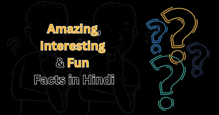 Fun Facts in Hindi