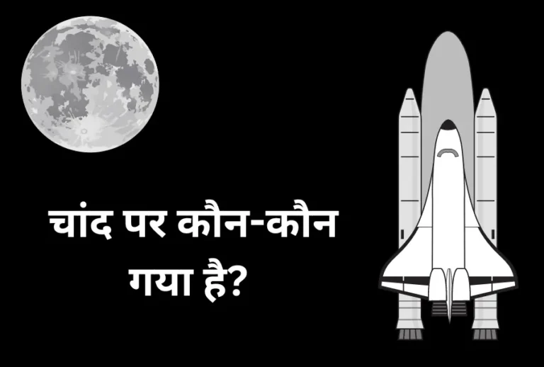 Chand Mein Kaun Kaun Gaya Hai