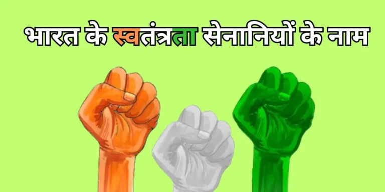 Freedom Fighters of India in Hindi