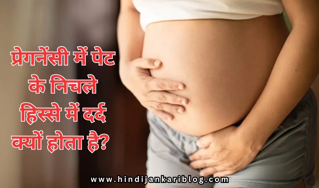 Pregnancy mein pet ke Nichle hisse mein Dard kyo Hota Hai