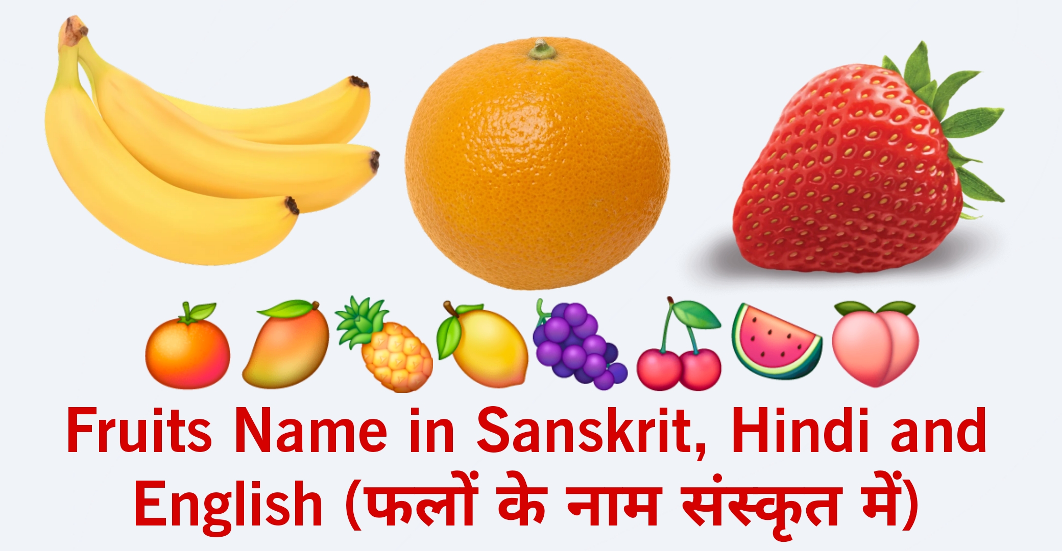 Fruits Name in Sanskrit, Hindi and English (फलों के नाम संस्कृत में)